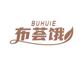 布荟饿 商标图样