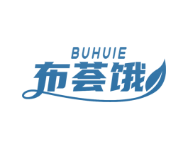 布荟饿 商标图样