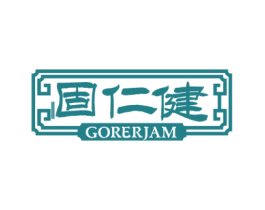 固仁健 GORERJAM 商标图样