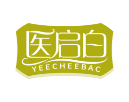 医启白 YEECHEEBAC 商标图样