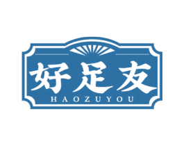 好足友 商标图样