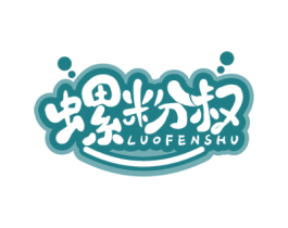 螺粉叔 商标图样