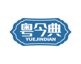 粤今典 商标图样