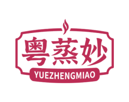 粤蒸妙 商标图样