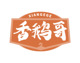 香鹅哥 商标图样