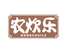 农炊乐 商标图样