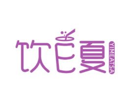 饮E夏 YIMEATSA 商标图样