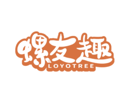 螺友趣 LOYOTREE 商标图样