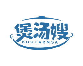 煲汤嫂 BOUTARMSA 商标图样