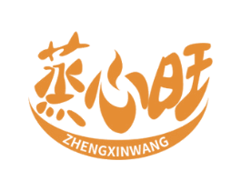 蒸心旺 商标图样