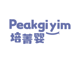 培菁婴 PEAKGIYIM 商标图样