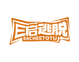 E启逃脱 EACHEETOTU 商标图样