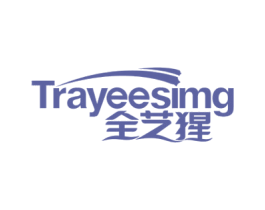 TRAYEESIMG 全艺猩 商标图样