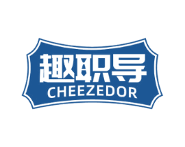 趣职导 CHEEZEDOR 商标图样
