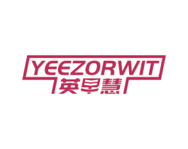 英早慧 YEEZORWIT 商标图样