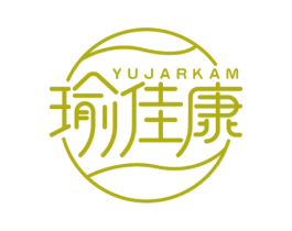YUJARKAM 瑜佳康 商标图样