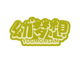 幼梦想 YOOMONSAM 商标图样
