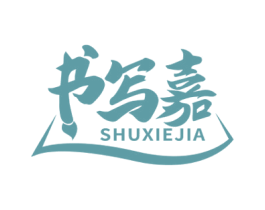 书写嘉 商标图样