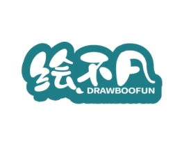 绘不凡 DRAWBOOFUN 商标图样