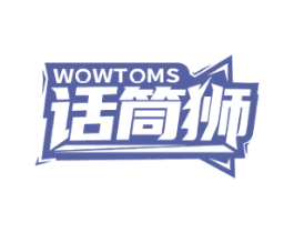 话筒狮 WOWTOMS 商标图样