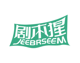 剧本猩 JEEBRSEEM 商标图样