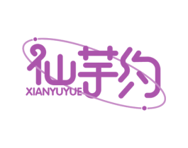 仙芋约 商标图样