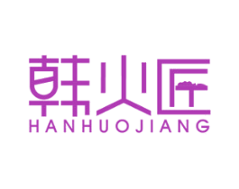 韩火匠 商标图样