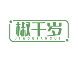椒千岁 商标图样