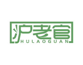 沪老官 商标图样