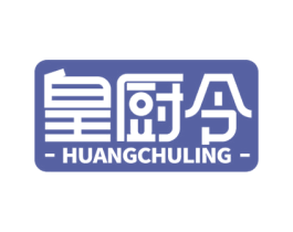皇厨令 商标图样