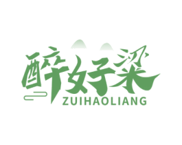醉好粱 商标图样
