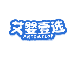 艾婴壹选 ARYIMYIOP 商标图样