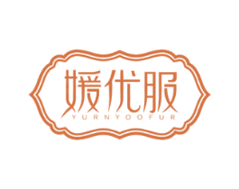 媛优服 YURNYOOFUR 商标图样