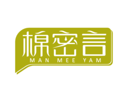 棉密言 MAN MEE YAM 商标图样