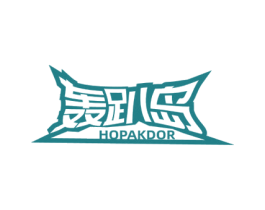 轰趴岛 HOPAKDOR 商标图样