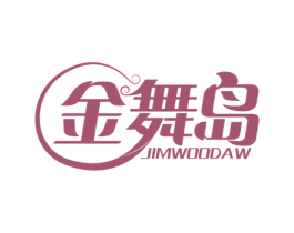 金舞岛 JIMWOODAW 商标图样