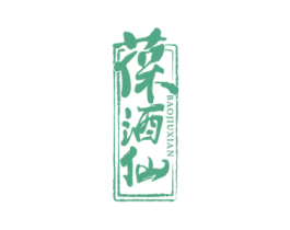 葆酒仙 商标图样