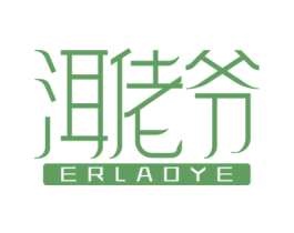 洱佬爷 商标图样