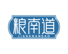 粮南道 商标图样