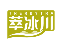 萃冰川 TRERBYTRA 商标图样