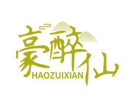 豪醉仙 商标图样