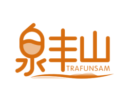泉丰山 TRAFUNSAM 商标图样