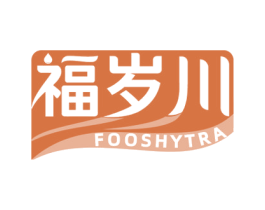 福岁川 FOOSHYTRA 商标图样