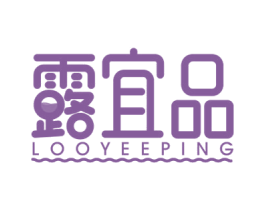 露宜品 LOOYEEPING 商标图样