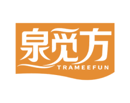 泉觅方 TRAMEEFUN 商标图样