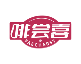 啡尝喜 FAECHARSY 商标图样