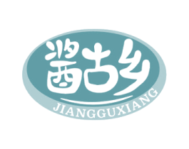 酱古乡 商标图样