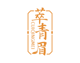 萃青眉 商标图样