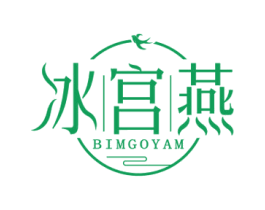 冰宫燕 BIMGOYAM 商标图样