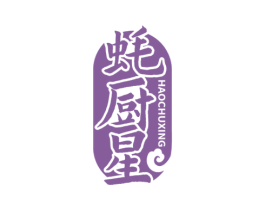 蚝厨星 商标图样